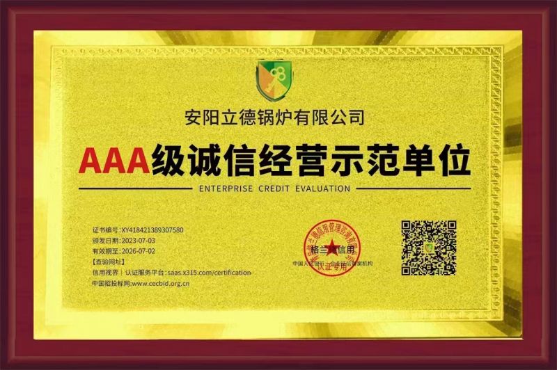 誠(chéng)信經(jīng)營(yíng)示范單位